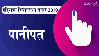 हरियाणा विधानसभा चुनाव 2019: पानीपत जिले में कांग्रेस और बीजेपी ने जीती 2-2 सीटें, जानें विजेताओं के नाम