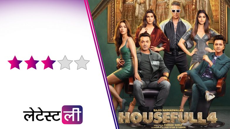 Housefull 4 Movie Review: दिवाली पर अक्षय कुमार ने कॉमेडी से किया धमाका लेकिन 'हाउसफुल 4' की कहानी से गायब है 'लॉजिक'