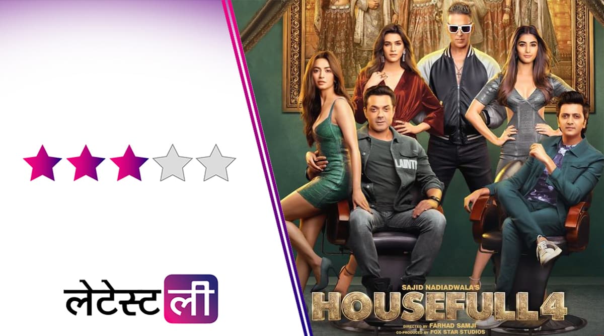 Housefull 4 Movie Review: दिवाली पर अक्षय कुमार ने कॉमेडी से किया धमाका लेकिन 'हाउसफुल 4' की कहानी से गायब है 'लॉजिक' Housefull 4 Movie Review: दिवाली पर अक्षय कुमार ने कॉमेडी से किया धमाका लेकिन 'हाउसफुल 4' की कहानी से गायब है 'लॉजिक'