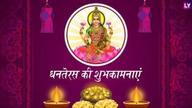 Happy Dhanteras 2019 Wishes: धनतेरस के शुभ अवसर पर इन हिंदी WhatsApp Stickers, Facebook Messages, Greetings, GIF, Wallpapers और SMS के जरिए अपने दोस्तों व रिश्तेदारों को दें शुभकामनाएं