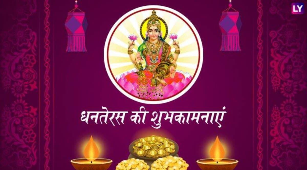 Happy Dhanteras 2019 Wishes: धनतेरस के शुभ अवसर पर इन हिंदी WhatsApp Stickers, Facebook Messages, Greetings, GIF, Wallpapers और SMS के जरिए अपने दोस्तों व रिश्तेदारों को दें शुभकामनाएं Happy Dhanteras 2019 Wishes: धनतेरस के शुभ अवसर पर इन हिंदी WhatsApp Stickers, Facebook Messages, Greetings, GIF, Wallpapers और SMS के जरिए अपने दोस्तों व रिश्तेदारों को दें शुभकामनाएं