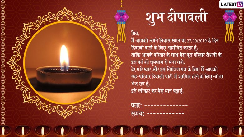 Diwali Invitation Hindi Messages Format: दीपावली पार्टी और लक्ष्मी पूजन के लिए प्रियजनों को अपने घर करें आमंत्रित, Facebook और WhatsApp के जरिए भेजें GIF Images वाले ये इनविटेशन कार्ड