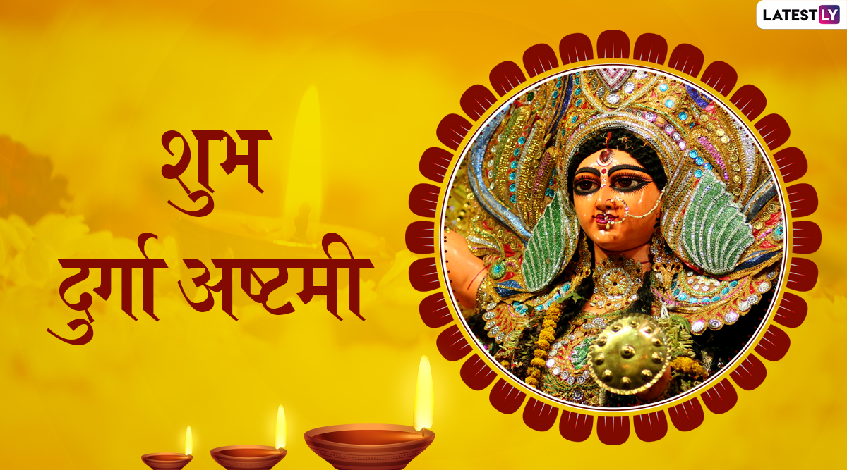 Shubh Durga Ashtami 2019 Wishes: महाअष्टमी के अवसर ...