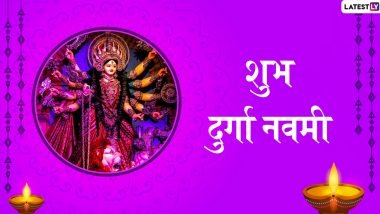 Shubh Durga Navami 2019 Wishes: महानवमी के खास मौके पर इन प्यारे हिंदी Facebook Greetings, WhatsApp Stickers, Messages, Photo SMS, GIF, Wallpapers के जरिए दें देवी भक्तों को शुभकामनाएं