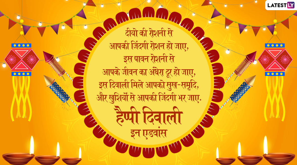 Happy Diwali 2019 In Advance: दिवाली से पहले ही ...