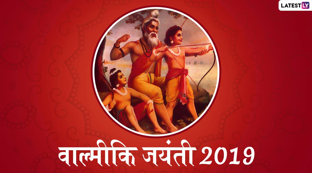 Valmiki Jayanti 2019: कौन थे महर्षि वाल्मीकि और किसके कहने पर उन्होंने लिखी थी रामायण, जानिए उनके जीवन से जुड़ी रोचक बातें Valmiki Jayanti 2019: कौन थे महर्षि वाल्मीकि और किसके कहने पर उन्होंने लिखी थी रामायण, जानिए उनके जीवन से जुड़ी रोचक बातें