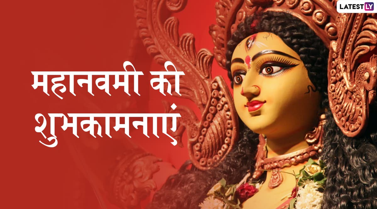 Shubh Maha Navami 2019 Images: इन खूबसूरत हिंदी WhatsApp Stickers, GIF Greetings, HD Wallpapers के जरिए दोस्तों और रिश्तेदारों को दें दुर्गा नवमी की शुभकामनाएं Shubh Maha Navami 2019 Images: इन खूबसूरत हिंदी WhatsApp Stickers, GIF Greetings, HD Wallpapers के जरिए दोस्तों और रिश्तेदारों को दें दुर्गा नवमी की शुभकामनाएं