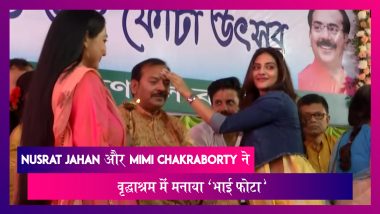 Nusrat Jahan और  Mimi Chakraborty ने कोलकाता के वृद्धाश्रम में मनाया 'भाई फोटा'