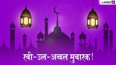 Rabi Ul Awwal Chand Mubarak Message: चांद को देखकर शुरू हुआ रबी-उल-अव्वल का पाक महीना, इन मैसेजेस के जरिए अपने परिजनों को दें बधाई