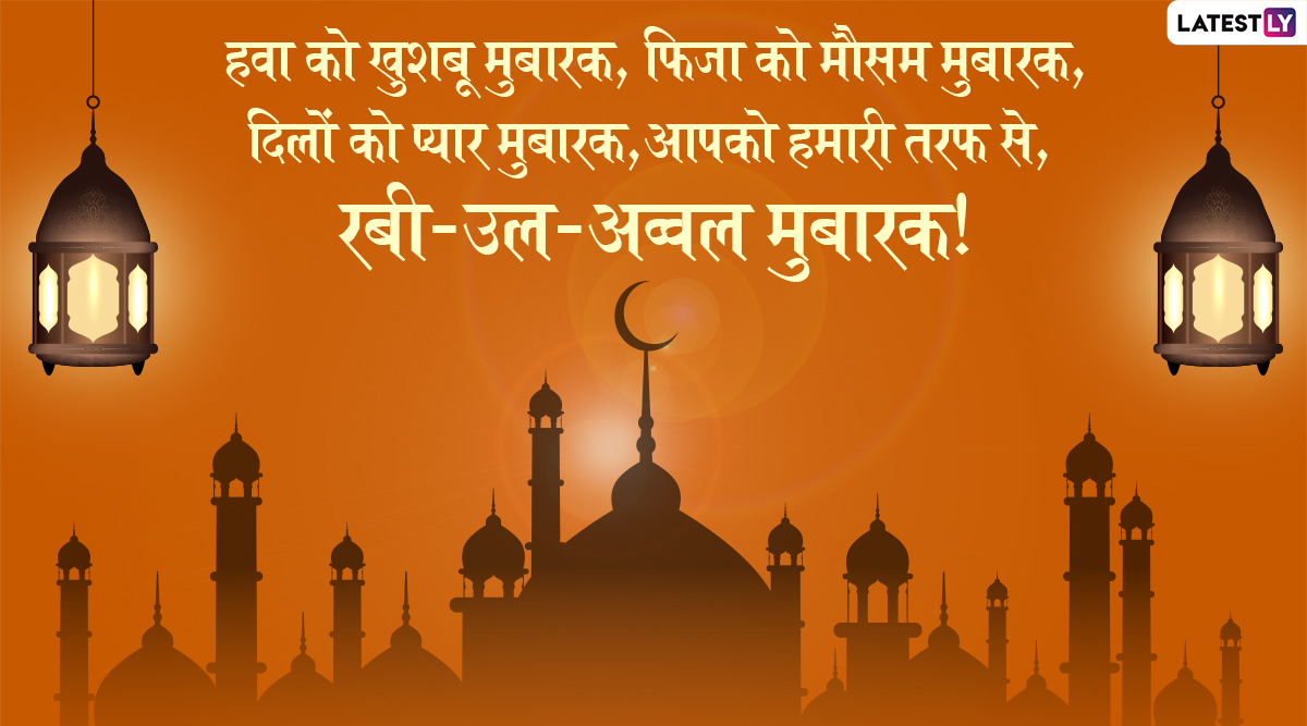 Rabi Ul Awwal Chand Mubarak Message चांद को देखकर शुरू हुआ रबीउल