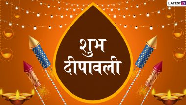 Happy Diwali 2019 Wishes: दोस्तों और रिश्तेदारों को ये शानदार हिंदी WhatsApp Status, Facebook Greetings, Messages, SMS, GIF Images व Wallpapers भेजकर कहें शुभ दीपावली