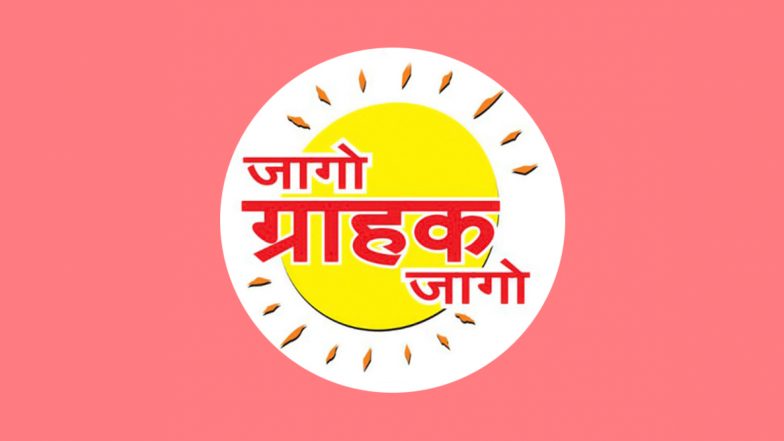 जागो ग्राहक जागो: धोखाधड़ी का शिकार होने पर सरकारी ऐप ‘Smart Consumer’ पर करें शिकायत, 60 दिनों के अंदर मिलेगा इंसाफ