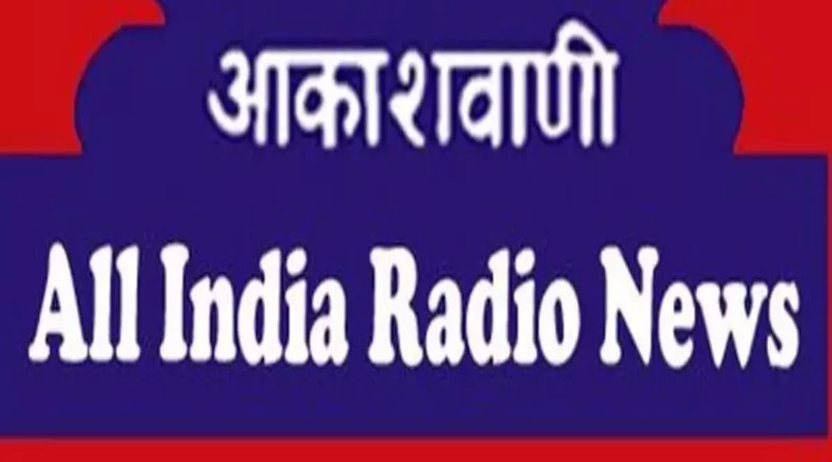 श्रीनगर: रेडियो कश्मीर का नाम बदल कर रखा गया 'ऑल इंडिया रेडियो' श्रीनगर: रेडियो कश्मीर का नाम बदल कर रखा गया 'ऑल इंडिया रेडियो'