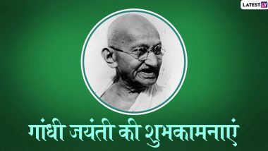 Mahatma Gandhi Jayanti 2019 Wishes: गांधी जयंती पर दोस्तों, रिश्तेदारों को भेजें ये हिंदी WhatsApp Stickers, Facebook Greetings, GIF, Photo SMS, Wallpapers और दें शुभकामनाएं