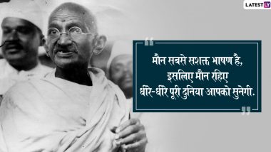 Mahatma Gandhi Jayanti 2019 Inspirational Quotes: महात्मा गांधी के 10 अनमोल विचार, जिनसे प्रेरित होकर आप अपने जीवन में ला सकते हैं सकारात्मक बदलाव