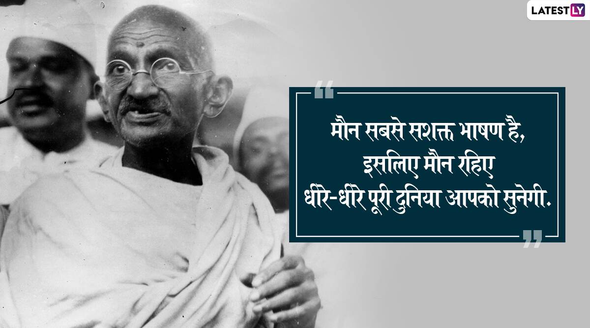 Mahatma Gandhi Jayanti 2019 Inspirational Quotes: महात्मा गांधी के 10 अनमोल विचार, जिनसे प्रेरित होकर आप अपने जीवन में ला सकते हैं सकारात्मक बदलाव Mahatma Gandhi Jayanti 2019 Inspirational Quotes: महात्मा गांधी के 10 अनमोल विचार, जिनसे प्रेरित होकर आप अपने जीवन में ला सकते हैं सकारात्मक बदलाव
