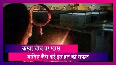 Karwa Chauth 2019: जानिए व्रत पूजन सामग्री, तिथि, वक्त और पूजा मुहूर्त