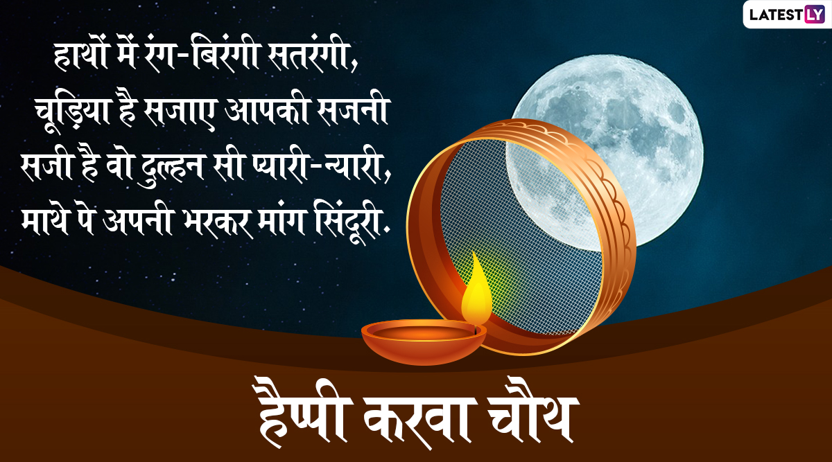 Happy Karwa Chauth 2019 Greetings करव च थ क इस श भ अवसर Facebook Whatsapp Instagram Twitter क जर ए इन प य र भर ह द Messages Photo Sms Gif Wallpapers और Wishes क भ जकर द