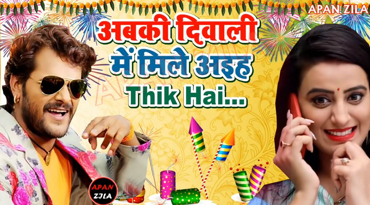 Diwali 2019 Bhojpuri Songs: खेसारी लाल यादव-अक्षरा सिंह के इन दिवाली सॉन्ग्स के साथ मनाए त्योहार का जश्न, देखें Video Diwali 2019 Bhojpuri Songs: खेसारी लाल यादव-अक्षरा सिंह के इन दिवाली सॉन्ग्स के साथ मनाए त्योहार का जश्न, देखें Video