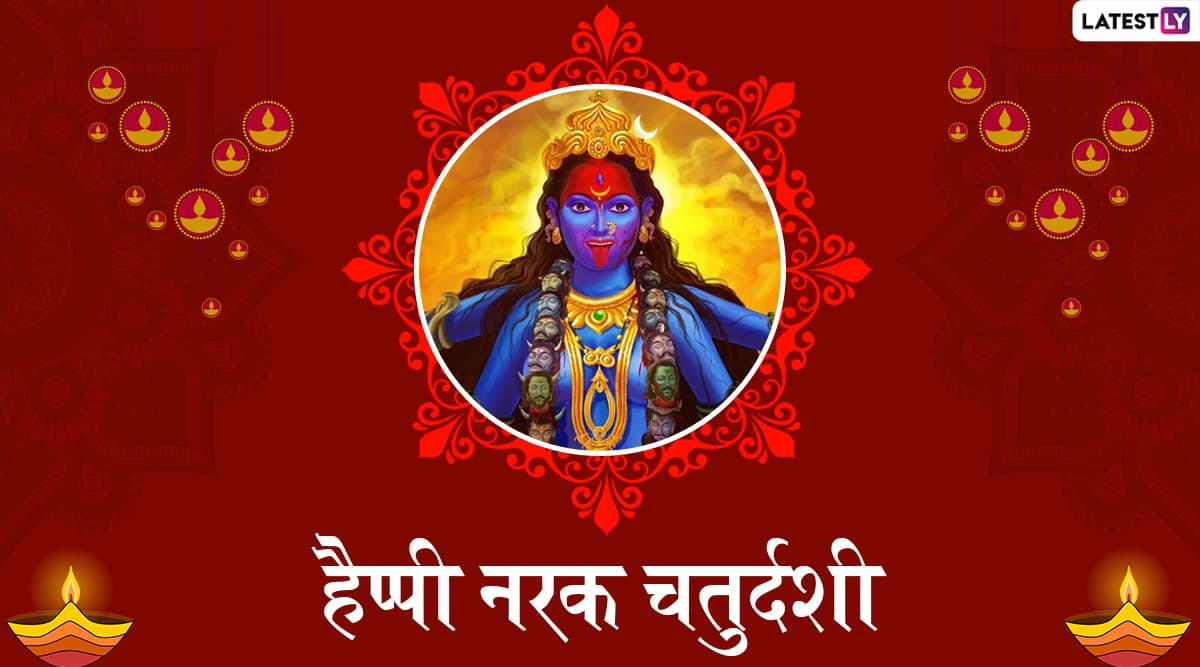 Happy Naraka Chaturdashi 2019 Wishes: आज है छोटी दिवाली, प्रियजनों को भेजें ये हिंदी WhatsApp Stickers, Facebook Greetings, Photo SMS, GIF Images, Wallpapers और दें नरक चतुर्दशी की बधाई Happy Naraka Chaturdashi 2019 Wishes: आज है छोटी दिवाली, प्रियजनों को भेजें ये हिंदी WhatsApp Stickers, Facebook Greetings, Photo SMS, GIF Images, Wallpapers और दें नरक चतुर्दशी की बधाई