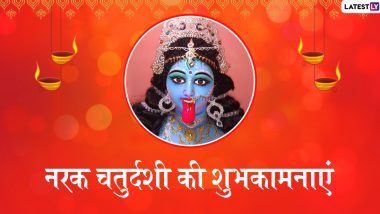 Happy Narak Chaturdashi Wishes 2019: नरक चतुर्दशी पर इन हिंदी WhatsApp Stickers, Facebook Messages, Greetings, GIF, Wallpapers और SMS के जरिए अपने दोस्तों व रिश्तेदारों को दें शुभकामनाएं
