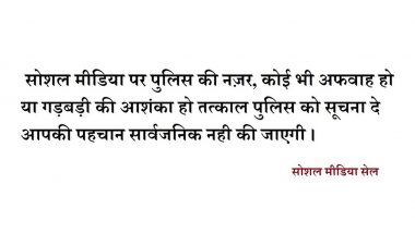 अयोध्या फैसले के बाद WhatsApp, Twitter और सोशल मीडिया पर है पुलिस की नजर, अफवाह फैलाने से बचे