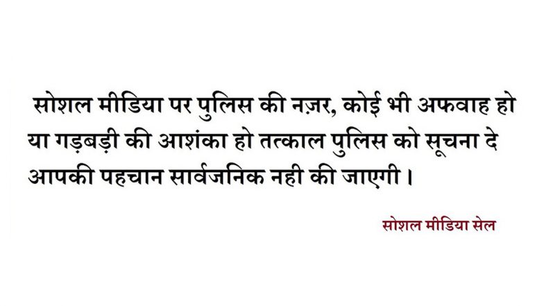 अयोध्या फैसले के बाद WhatsApp, Twitter और सोशल मीडिया पर है पुलिस की नजर, अफवाह फैलाने से बचे