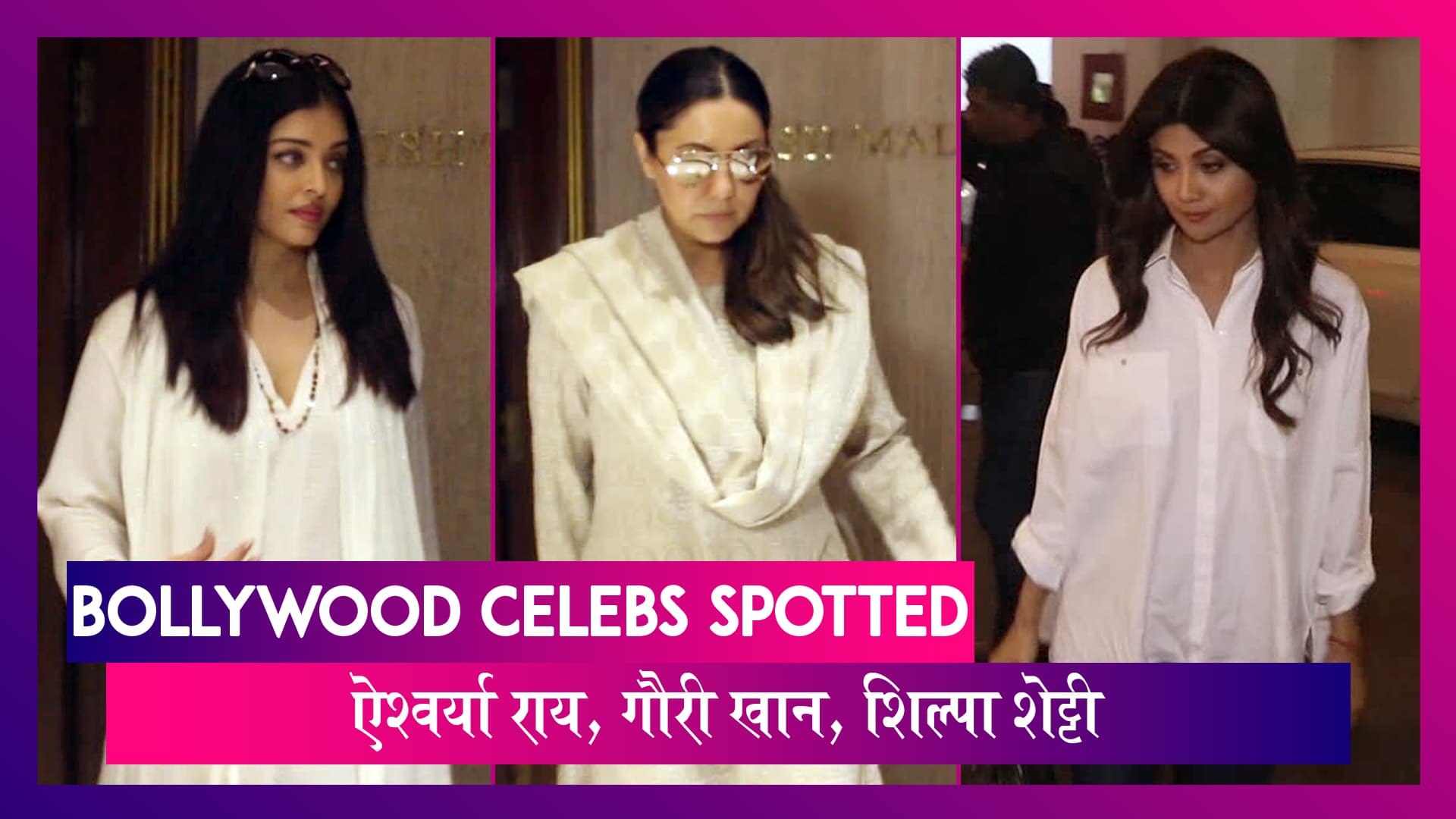 Manish Malhotra के पिता के निधन पर श्रद्धांजलि देने पहुंचे कई स्टार्स | Bollywood Celebs Spotted Manish Malhotra के पिता के निधन पर श्रद्धांजलि देने पहुंचे कई स्टार्स | Bollywood Celebs Spotted