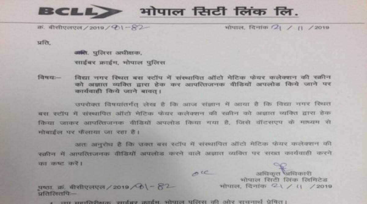 मध्य प्रदेश: भोपाल में बस टिकट वेंडिंग मशीन के डिस्प्ले पर अचानक चलने लगा पोर्न वीडियो, पुलिस की साइबर सेल में शिकायत दर्ज मध्य प्रदेश: भोपाल में बस टिकट वेंडिंग मशीन के डिस्प्ले पर अचानक चलने लगा पोर्न वीडियो, पुलिस की साइबर सेल में शिकायत दर्ज