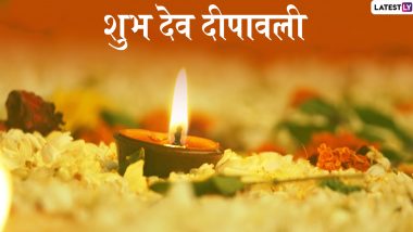 Dev Diwali 2019 Wishes & Greetings: आज है देव दीपावली, इन शानदार हिंदी WhatsApp Status, Facebook Messages, GIF Images, Photo SMS और वॉलपेपर्स के जरिए दें प्रियजनों को शुभकामनाएं
