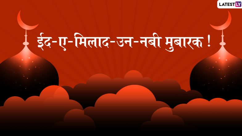 Eid Milad un-Nabi 2020: अच्छी सेहत के लिए जानें पैगंबर हजरत मुहम्मद साहब क्या कहते हैं, अच्छी फिटनेस के लिए 10 टिप्स!