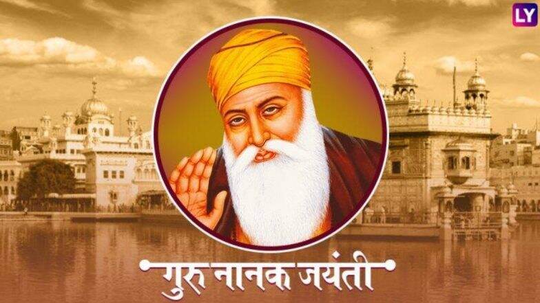 Guru Nanak Jayanti 2019: गुरु नानक देव की 550वीं जयंती 12 नवंबर को, जानिए सिखों के पहले गुरु के जीवन से जुड़ी 10 रोचक बातें Guru Nanak Jayanti 2019: गुरु नानक देव की 550वीं जयंती 12 नवंबर को, जानिए सिखों के पहले गुरु के जीवन से जुड़ी 10 रोचक बातें