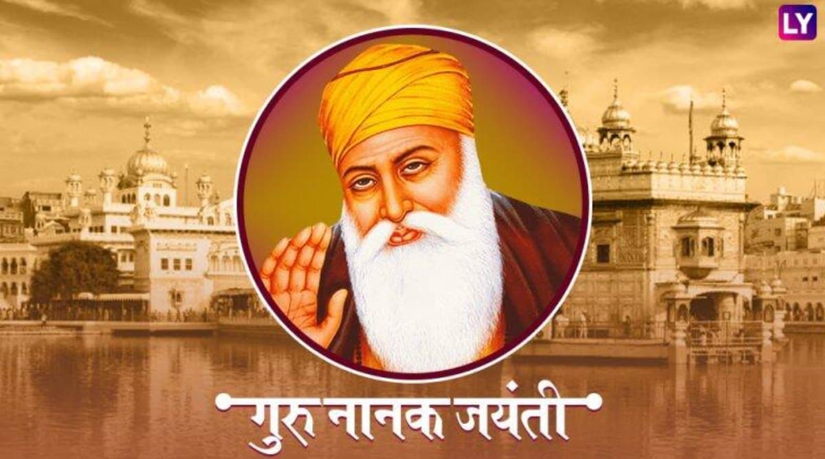 Guru Nanak Jayanti 2019: गुरु नानक देव की 550वीं जयंती 12 नवंबर को, जानिए सिखों के पहले गुरु के जीवन से जुड़ी 10 रोचक बातें Guru Nanak Jayanti 2019: गुरु नानक देव की 550वीं जयंती 12 नवंबर को, जानिए सिखों के पहले गुरु के जीवन से जुड़ी 10 रोचक बातें