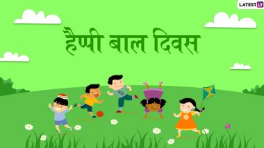Happy Children's Day 2019 Greetings: इन शानदार हिंदी WhatsApp Stickers, Facebook Messages, Photo SMS, GIF Images, HD Wallpapers को भेजकर अपने प्रियजनों से कहें हैप्पी बाल दिवस