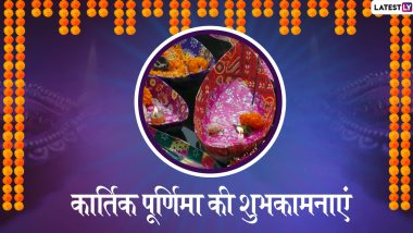 Kartik Purnima 2019 Wishes & Greetings: अपने प्रियजनों को दें कार्तिक पूर्णिमा की बधाई, भेजें ये शानदार हिंदी WhatsApp Status, Facebook Messages, Photo SMS, GIF Images और वॉलपेपर्स