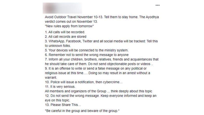 Fake Viral Message: अयोध्या फैसले से पहले वायरल हो रहा यह मैसेज है फेक, सामने आया ये सच Fake Viral Message: अयोध्या फैसले से पहले वायरल हो रहा यह मैसेज है फेक, सामने आया ये सच