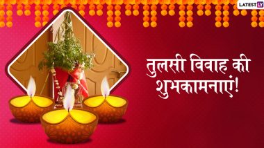 Tulsi Vivah 2019 Wishes & Messages: तुलसी विवाह के शुभ अवसर पर ये हिंदी WhatsApp Stickers, Facebook Greetings, SMS, GIF Images, Wallpapers भेजकर अपने प्रियजनों को दें शुभकामनाएं