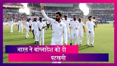 Ind vs Ban 2nd Test 2019: भारत ने बांग्लादेश को पारी और 46 रन से हराया