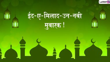 Eid Milad-Un-Nabi 2021: मुंबई में ईद मिलाद उन-नबी पर सिर्फ 2 जुलूस निकालने की मुंबई पुलिस से मिली इजाजत