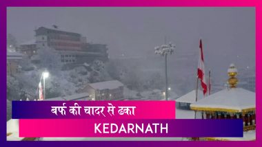 Kedarnath Snowfall: बर्फ की चादर से ढका केदारनाथ और बद्रीनाथ