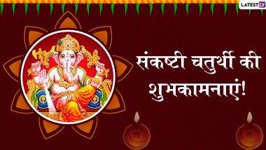 Sankashti Chaturthi 2019 Wishes: प्रियजनों को दें मार्गशीर्ष संकष्टी चतुर्थी की शुभकामनाएं, इस शुभ अवसर पर भेजें ये हिंदी WhatsApp Stickers, Facebook Messages, Greetings, SMS, GIF Images और एचडी वॉलपेपर्स