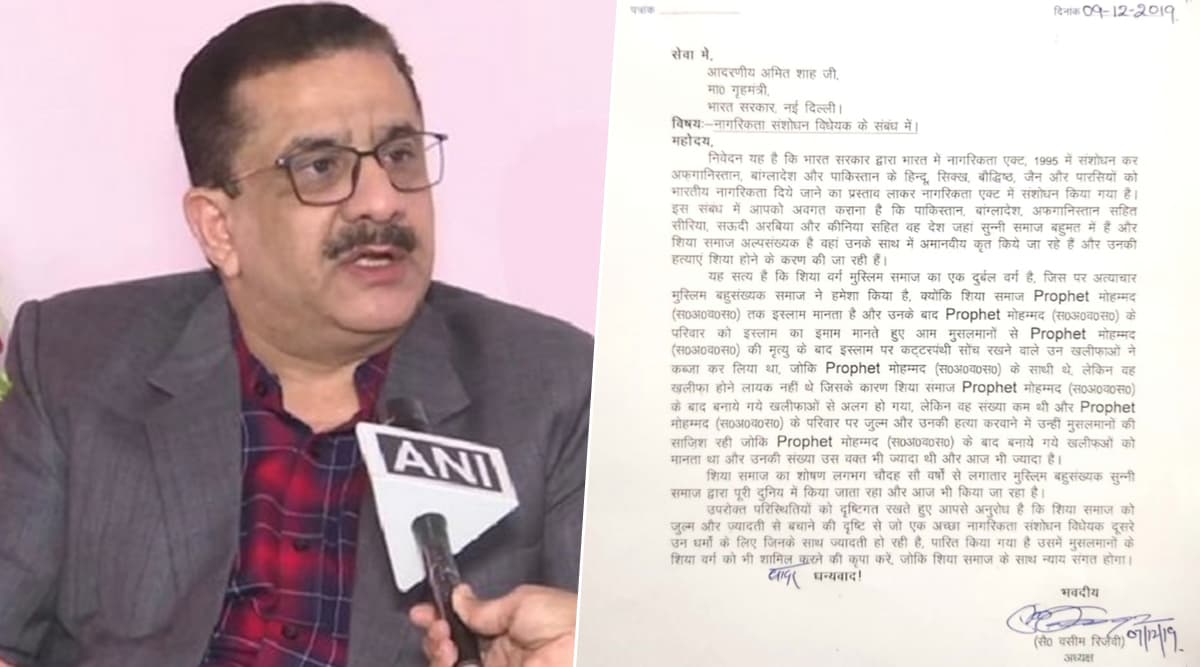 नागरिकता संशोधन बिल: शिया वक्फ बोर्ड के अध्यक्ष वसीम रिजवी ने अमित शाह को लिखा पत्र, कहा- शिया समाज को भी लिस्ट में करें शामिल नागरिकता संशोधन बिल: शिया वक्फ बोर्ड के अध्यक्ष वसीम रिजवी ने अमित शाह को लिखा पत्र, कहा- शिया समाज को भी लिस्ट में करें शामिल