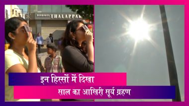 Annular Solar Eclipse Of December 2019: देश के अलग-अलग जगहों पर देखा गया Surya Grahan
