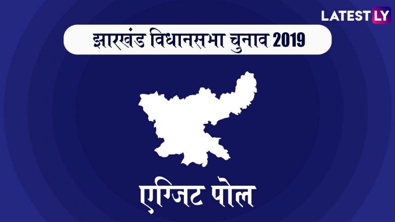 Jharkhand Election Exit Poll Results 2019 Live Updates:&nbsp;Times Now Exit poll में भी बीजेपी के लिए खतरा, बन सकती है महागठबंधन की सरकार