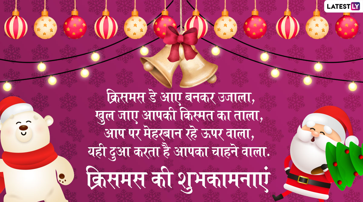 Happy Christmas 2019 Wishes क र समस ड पर इन श नद र ह द Whatsapp Stickers Facebook Messages Greetings Gif Images Sms और व लप पर स क जर ए द द स त व र श त द र क