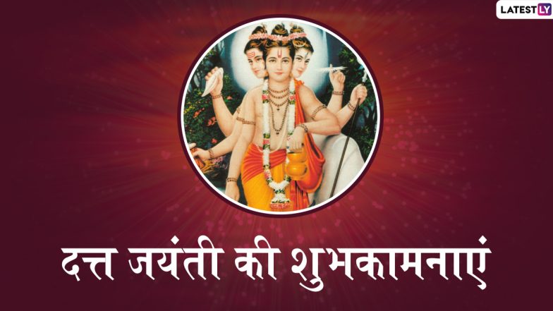 Datta Jayanti 2019 Wishes & HD Photos: दत्त जयंती के शुभ अवसर पर इन शानदार WhatsApp Stickers, Facebook Greetings, GIF Images और Wallpapers के जरिए दें प्रियजनों को शुभकामनाएं