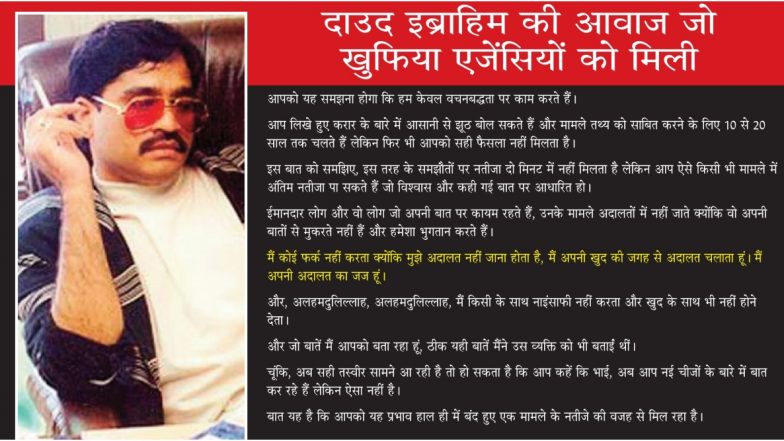डॉन दाऊद इब्राहिम की 3 साल से बोलती बंद, आवाज सुनने को तरसीं भारतीय खुफिया एजेंसियां