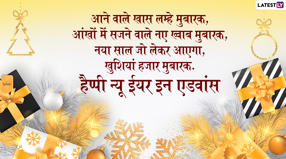 Happy New Year 2020 In Advance Wishes: नए साल के आगमन ...