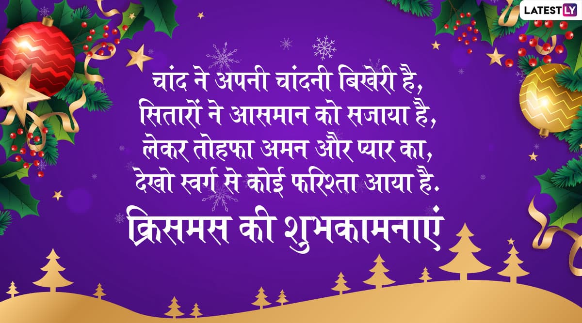 Happy Christmas 2019 Wishes क र समस ड पर इन श नद र ह द Whatsapp Stickers Facebook Messages Greetings Gif Images Sms और व लप पर स क जर ए द द स त व र श त द र क