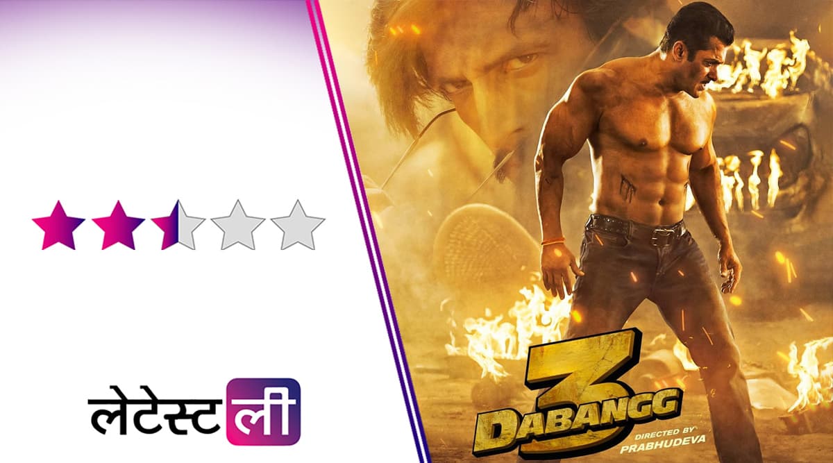 Dabangg 3 Movie Review: चुलबुल पांडे उर्फ सलमान खान की ये मसाला एंटरटेनर फिल्म करती है बोर Dabangg 3 Movie Review: चुलबुल पांडे उर्फ सलमान खान की ये मसाला एंटरटेनर फिल्म करती है बोर
